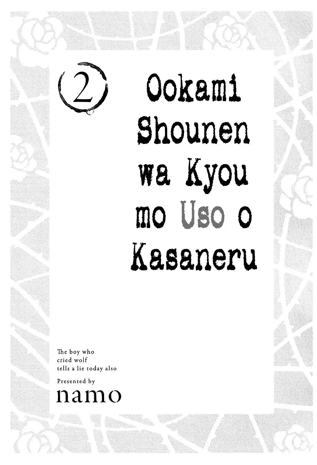 Ookami Shounen wa Kyou mo Uso o Kasaneru Chapter 5