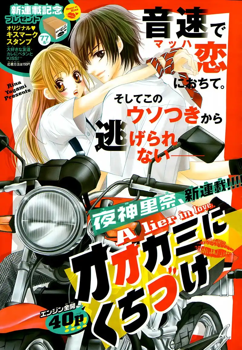 Ookami ni Kuchizuke Chapter 1