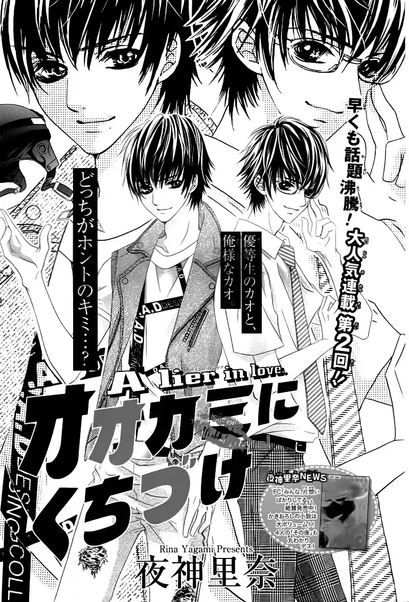 Ookami ni Kuchizuke Chapter 2