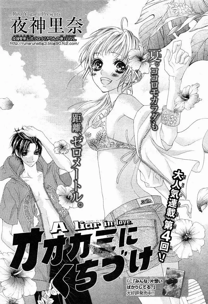 Ookami ni Kuchizuke Chapter 4