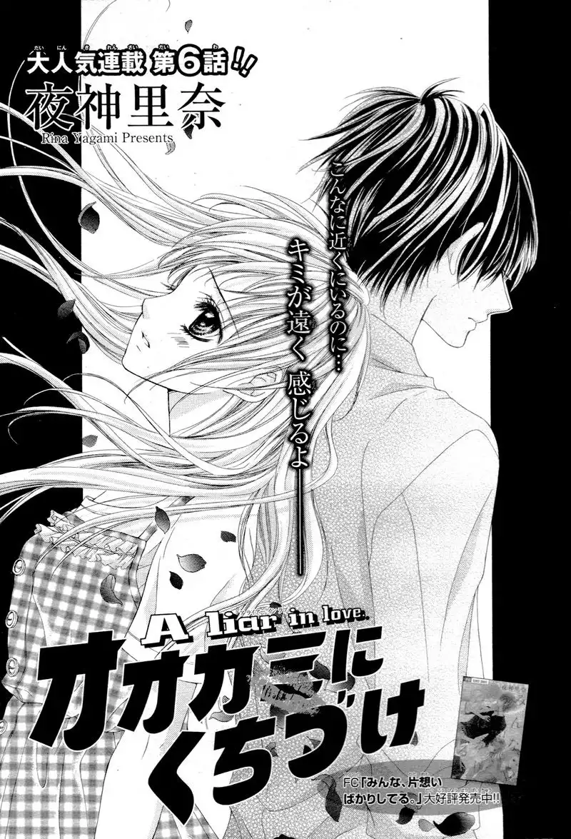 Ookami ni Kuchizuke Chapter 6