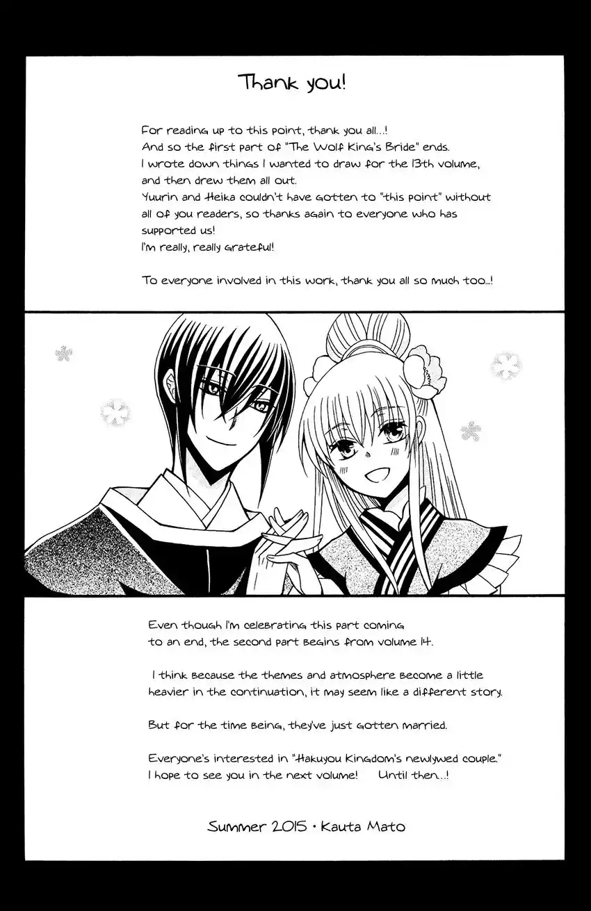 Ookami-heika no Hanayome Chapter 71