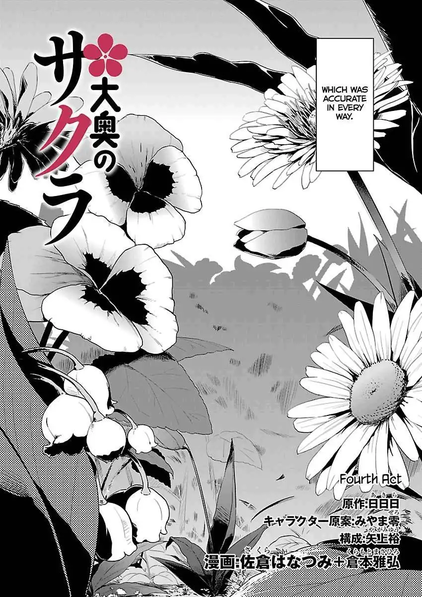 Oooku no Sakura - Gendai Oooku Jogakuin Chapter 4