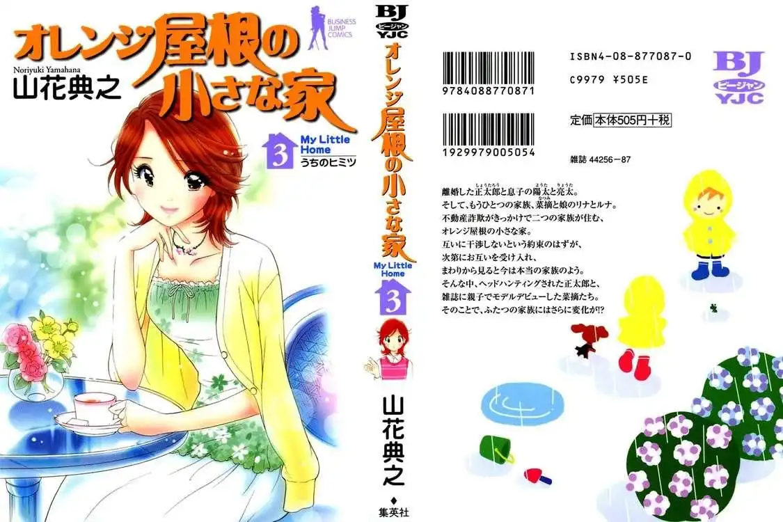 Orange Yane no Chiisana Ie Chapter 17