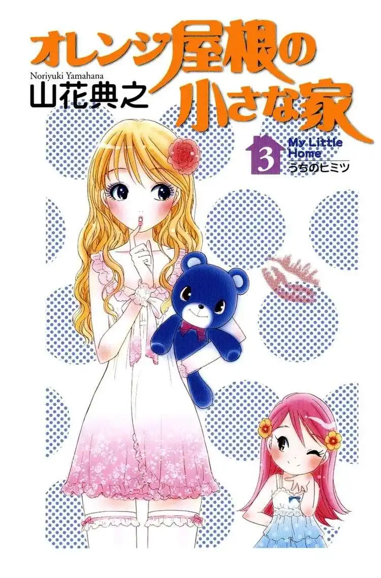 Orange Yane no Chiisana Ie Chapter 17