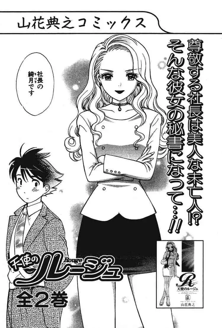 Orange Yane no Chiisana Ie Chapter 24