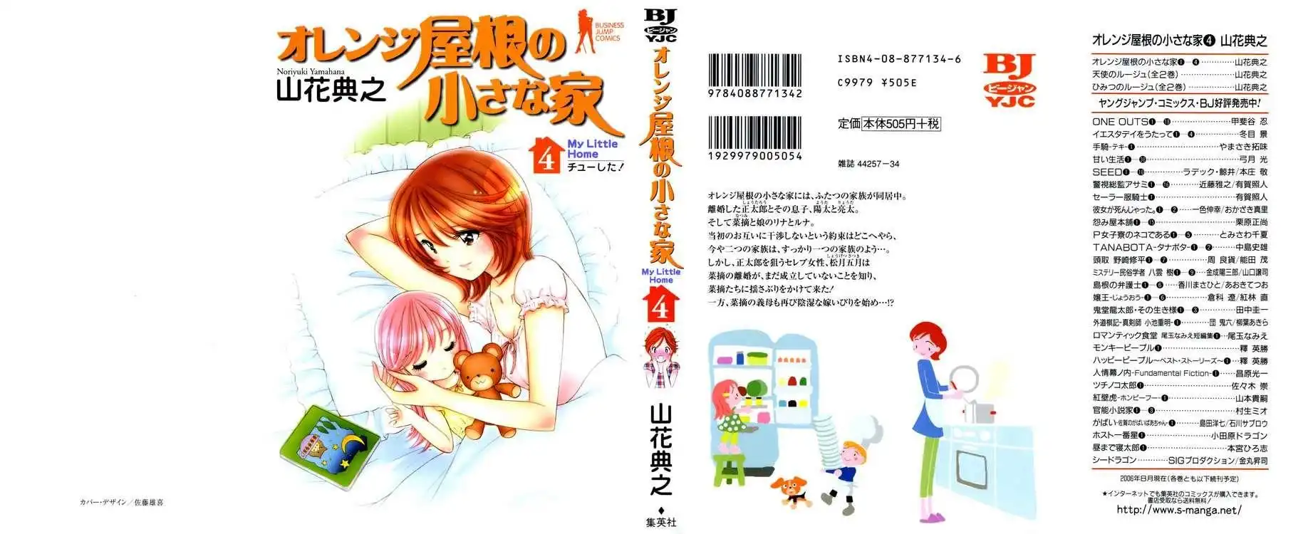 Orange Yane no Chiisana Ie Chapter 25