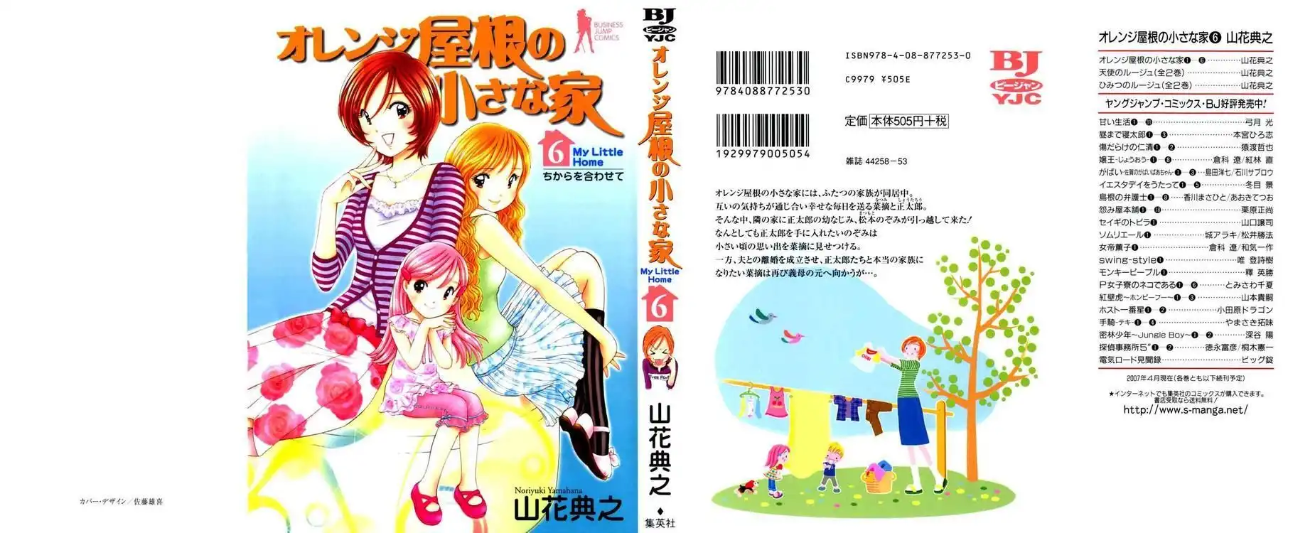 Orange Yane no Chiisana Ie Chapter 41