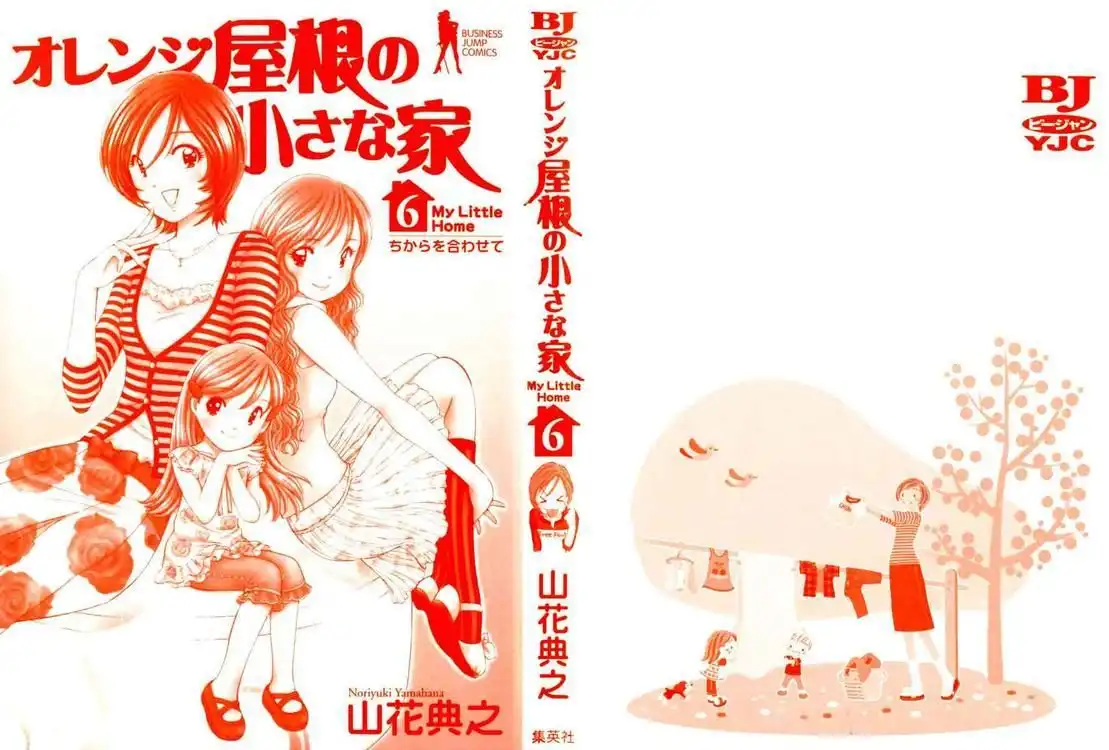 Orange Yane no Chiisana Ie Chapter 41