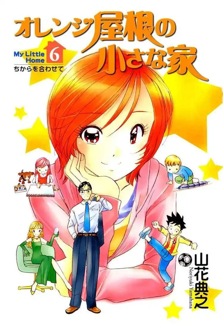 Orange Yane no Chiisana Ie Chapter 41