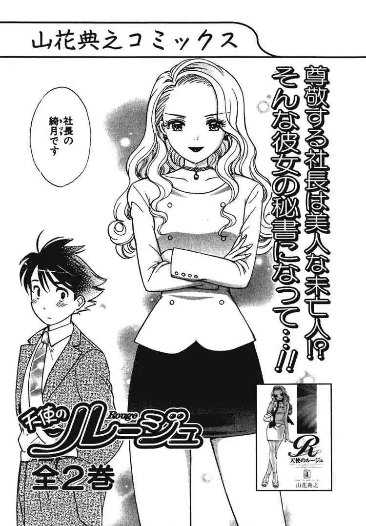 Orange Yane no Chiisana Ie Chapter 8