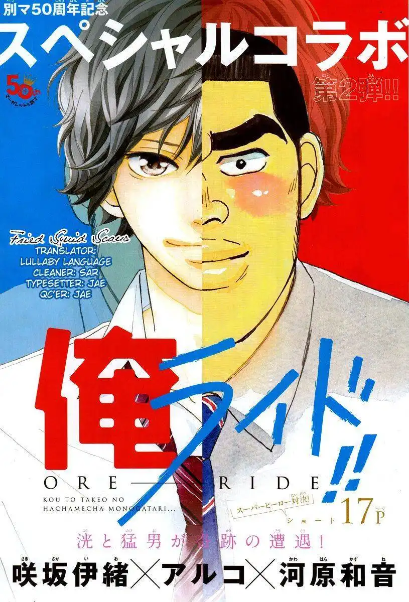 Ore Ride!! Chapter 0