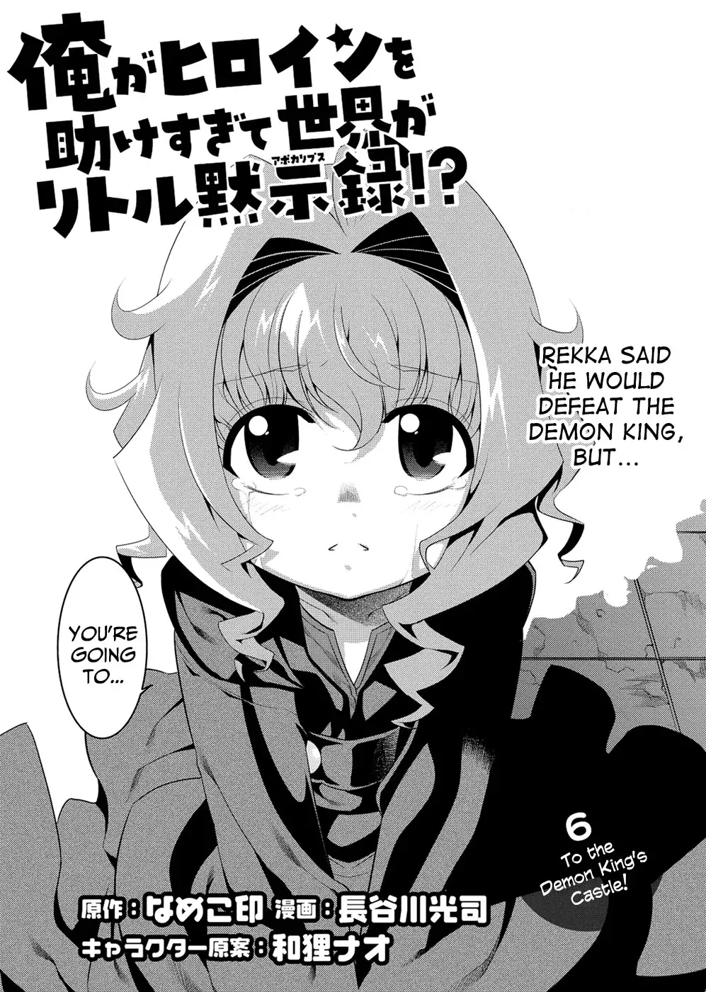 Ore ga Heroine o Tasukesugite Sekai ga Little Mokushiroku!? Chapter 6