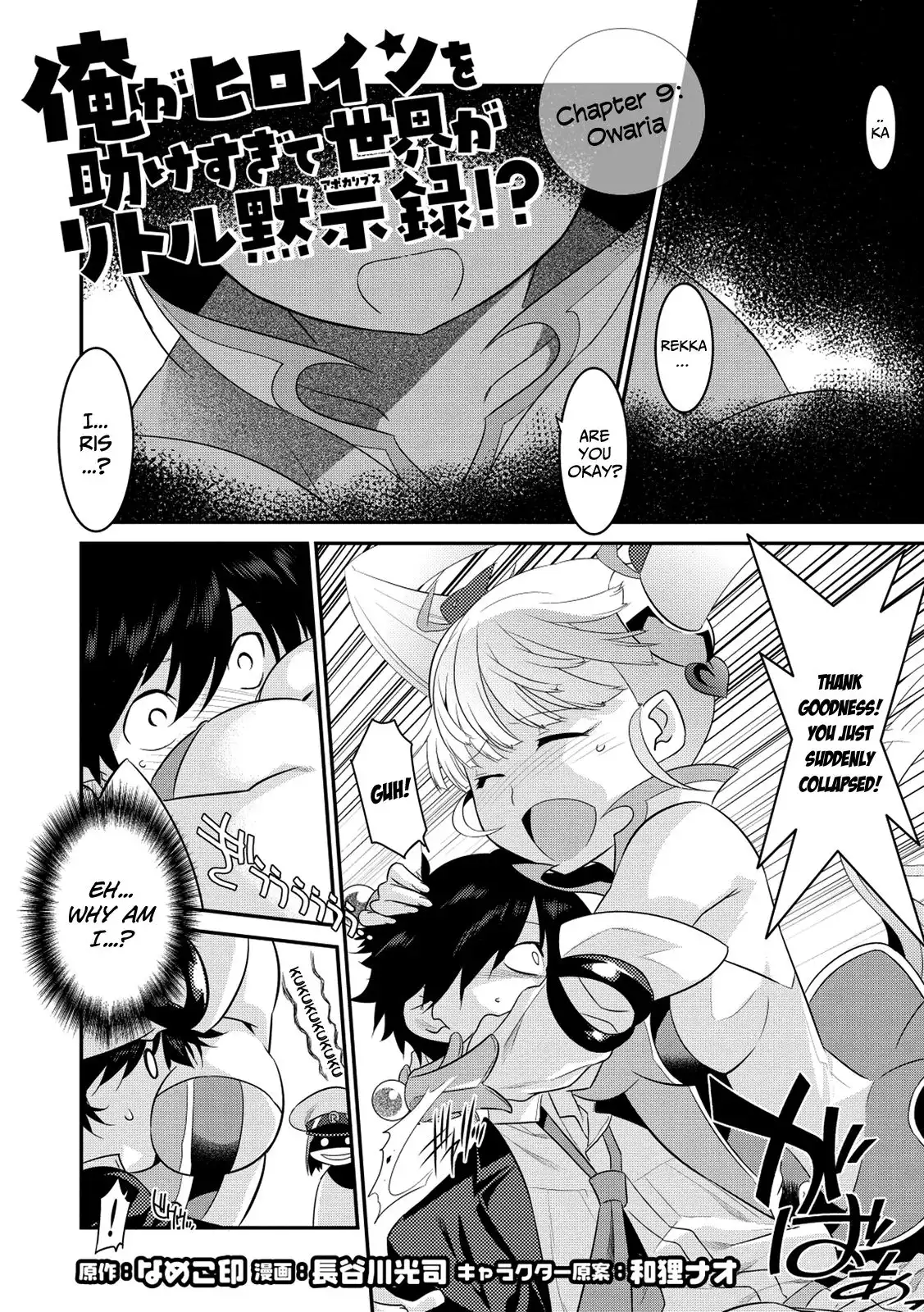 Ore ga Heroine o Tasukesugite Sekai ga Little Mokushiroku!? Chapter 9