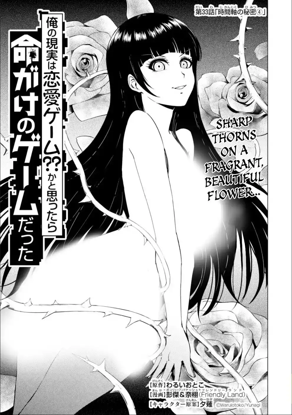 Ore no Genjitsu wa Ren'ai Game?? ka to Omottara Inochigake no Game datta Chapter 33