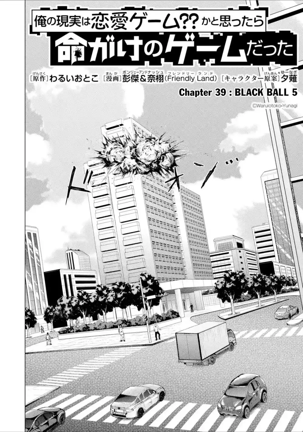 Ore no Genjitsu wa Ren'ai Game?? ka to Omottara Inochigake no Game datta Chapter 39