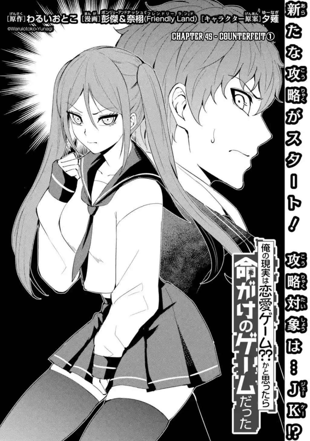 Ore no Genjitsu wa Ren'ai Game?? ka to Omottara Inochigake no Game datta Chapter 45