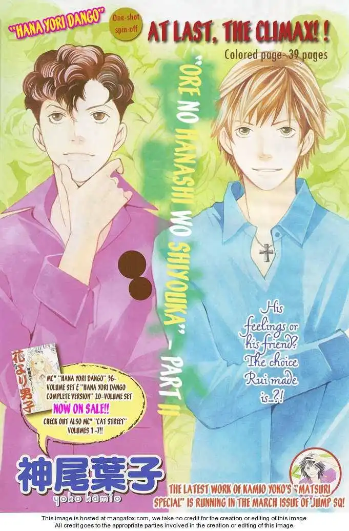 Ore no Hanashi wo Shiyouka Chapter 2