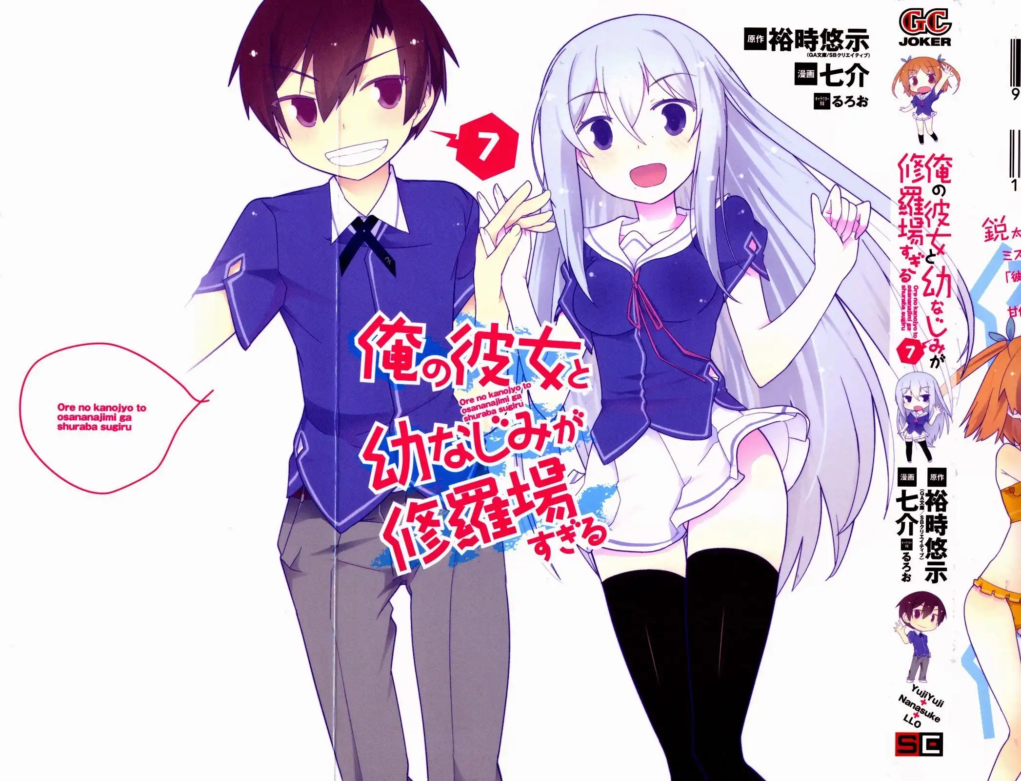 Ore no Kanojo to Osananajimi ga Shuraba Sugiru Chapter 32