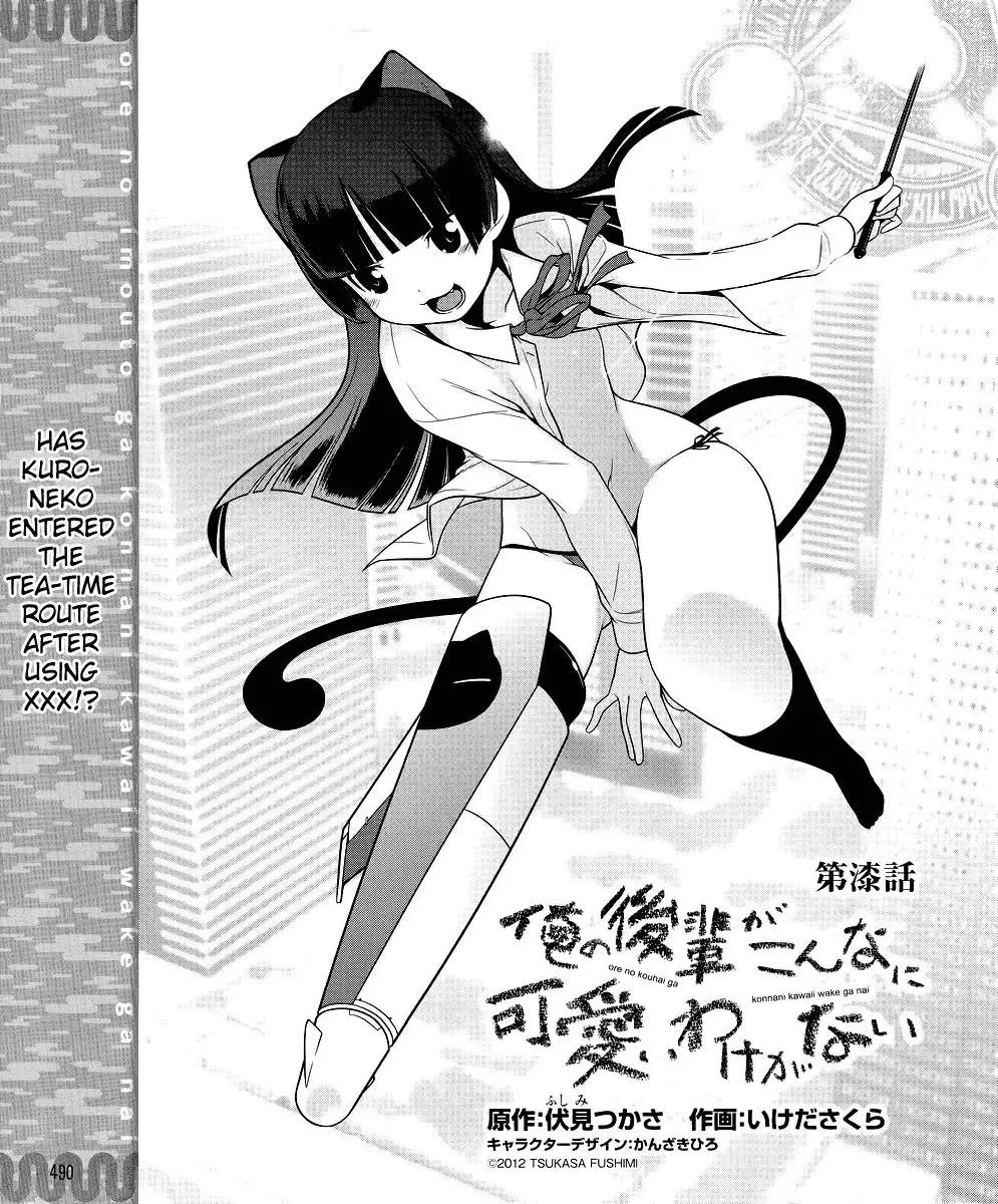 Ore no Kouhai ga Konna ni Kawaii Wake ga Nai Chapter 7