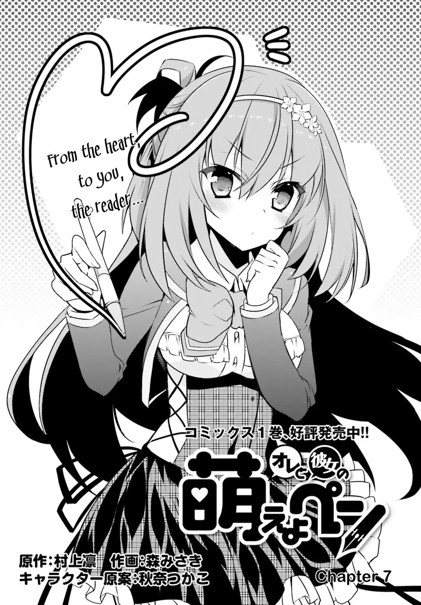 Ore to Kanojo no Moe yo Pen Chapter 7