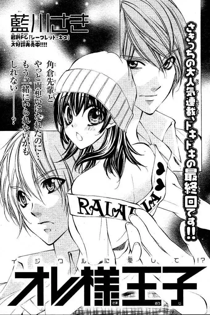 Ore-sama Ouji Chapter 3