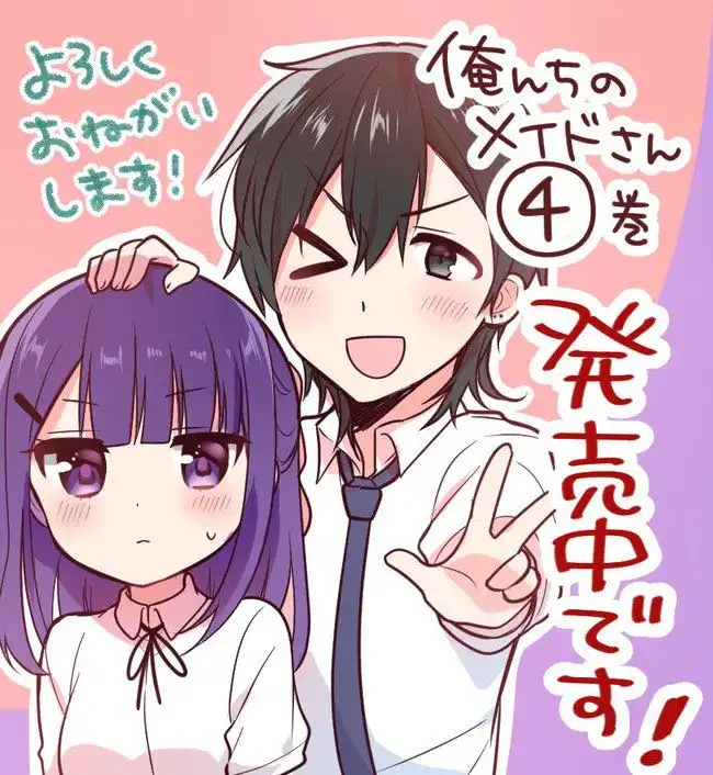 Orenchi no Maid-san 2 (Hobby) Chapter 44