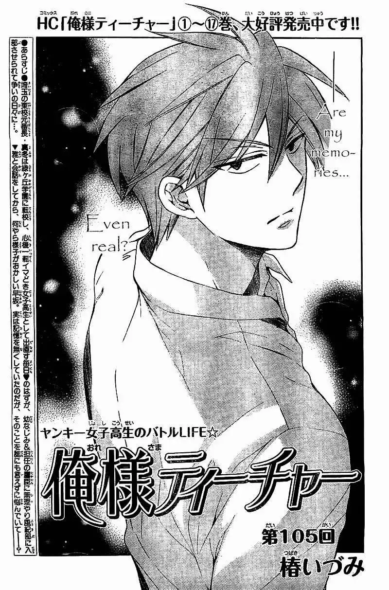 Oresama Teacher Chapter 105