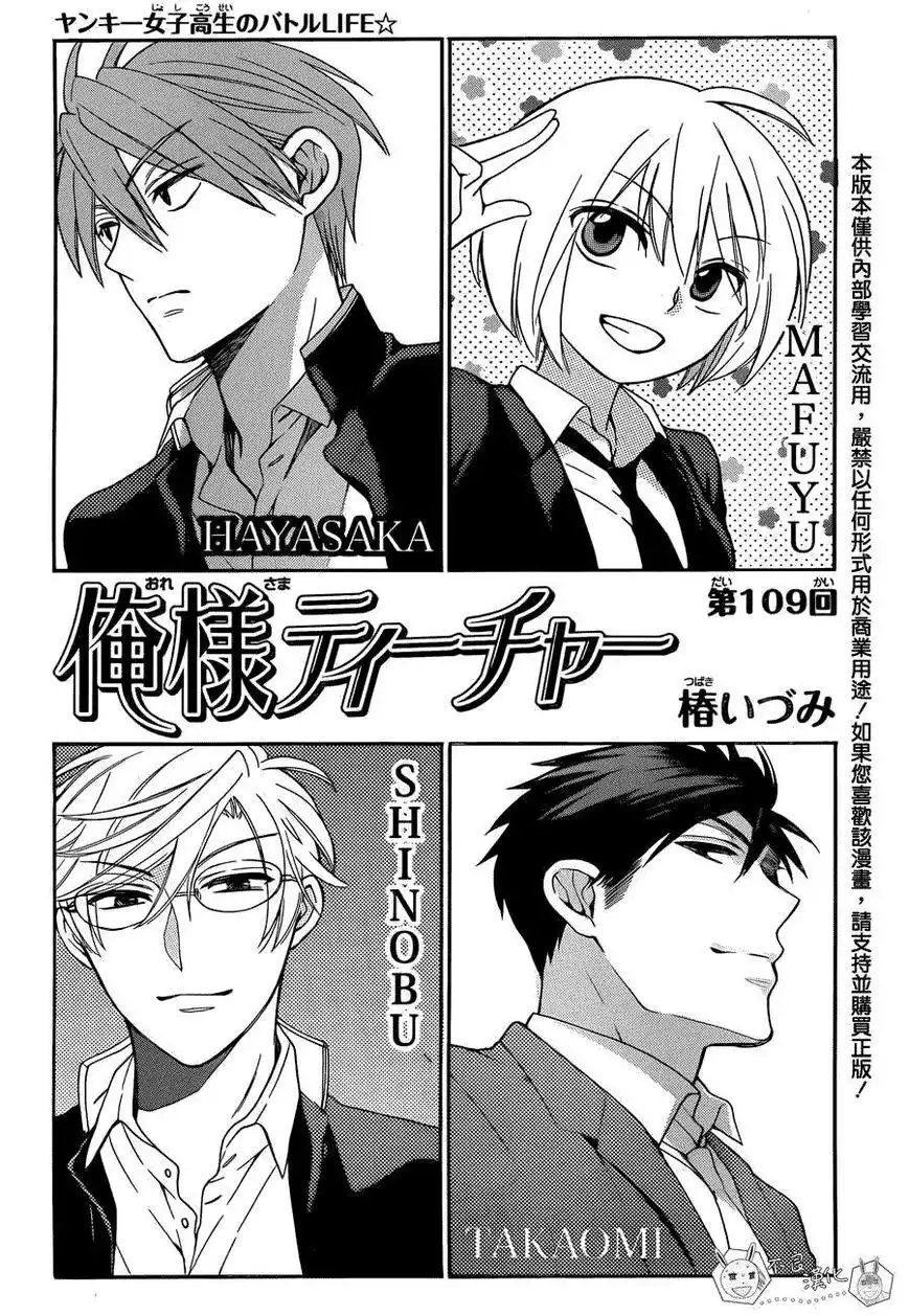 Oresama Teacher Chapter 109