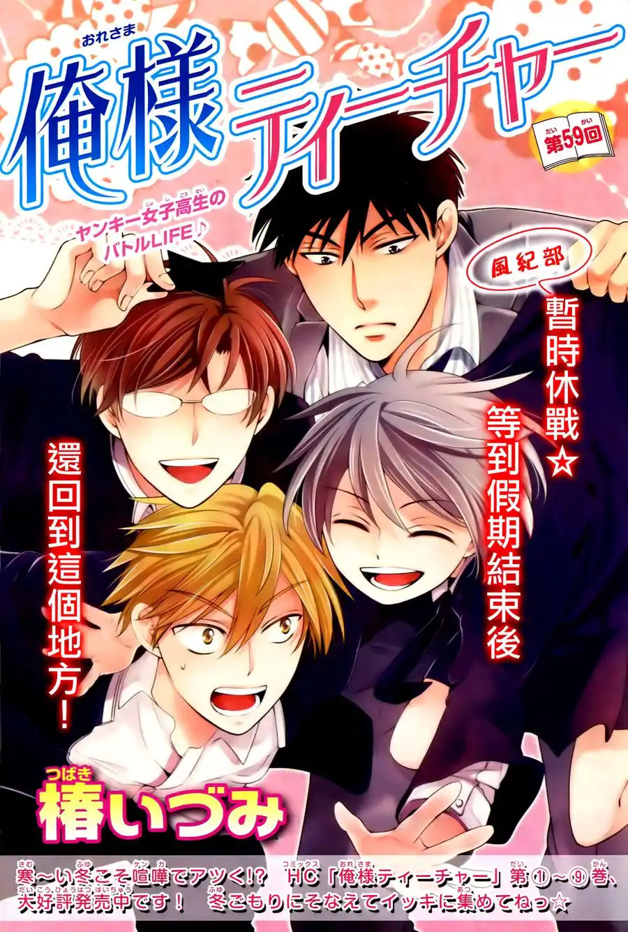 Oresama Teacher Chapter 59