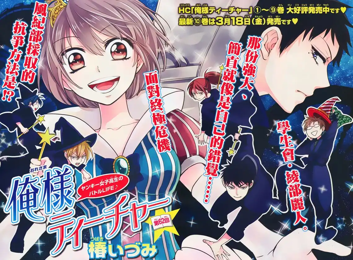 Oresama Teacher Chapter 62