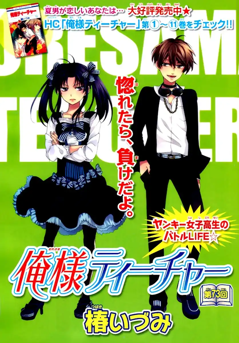 Oresama Teacher Chapter 73