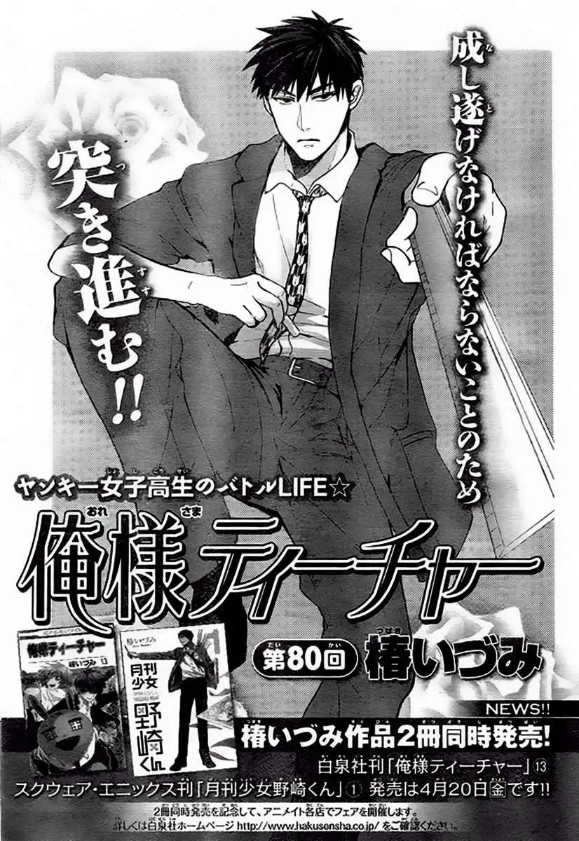 Oresama Teacher Chapter 80