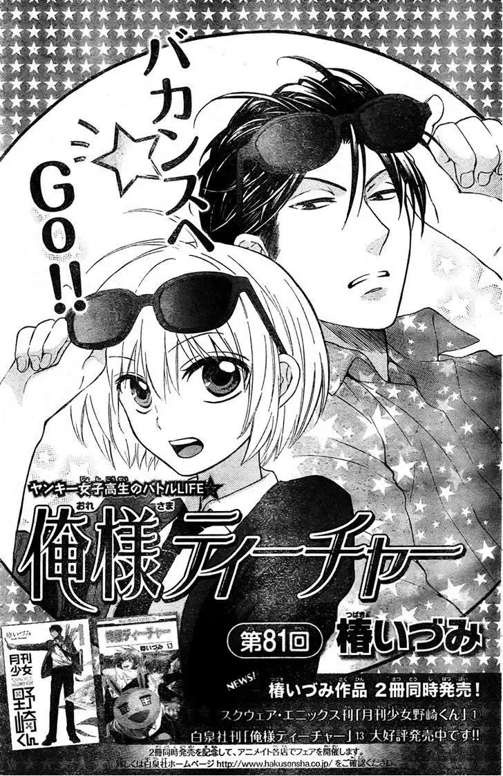 Oresama Teacher Chapter 81