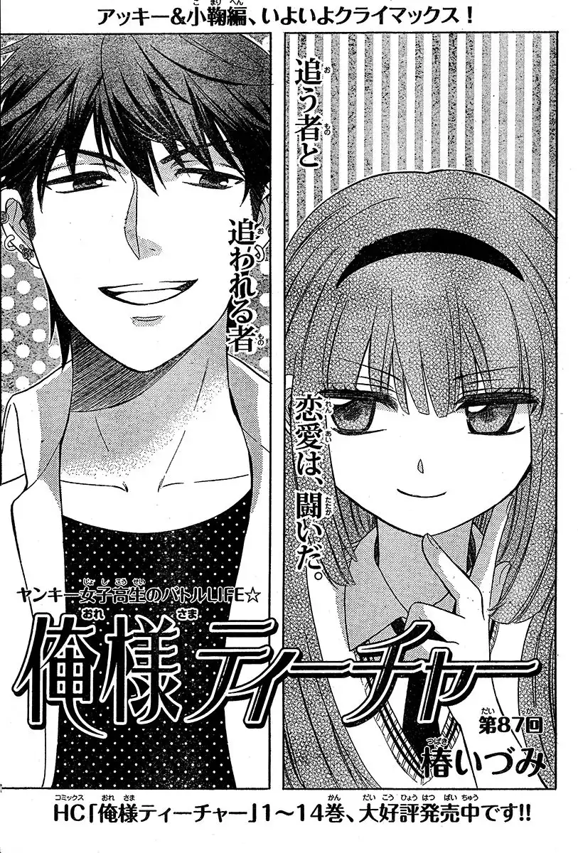 Oresama Teacher Chapter 87