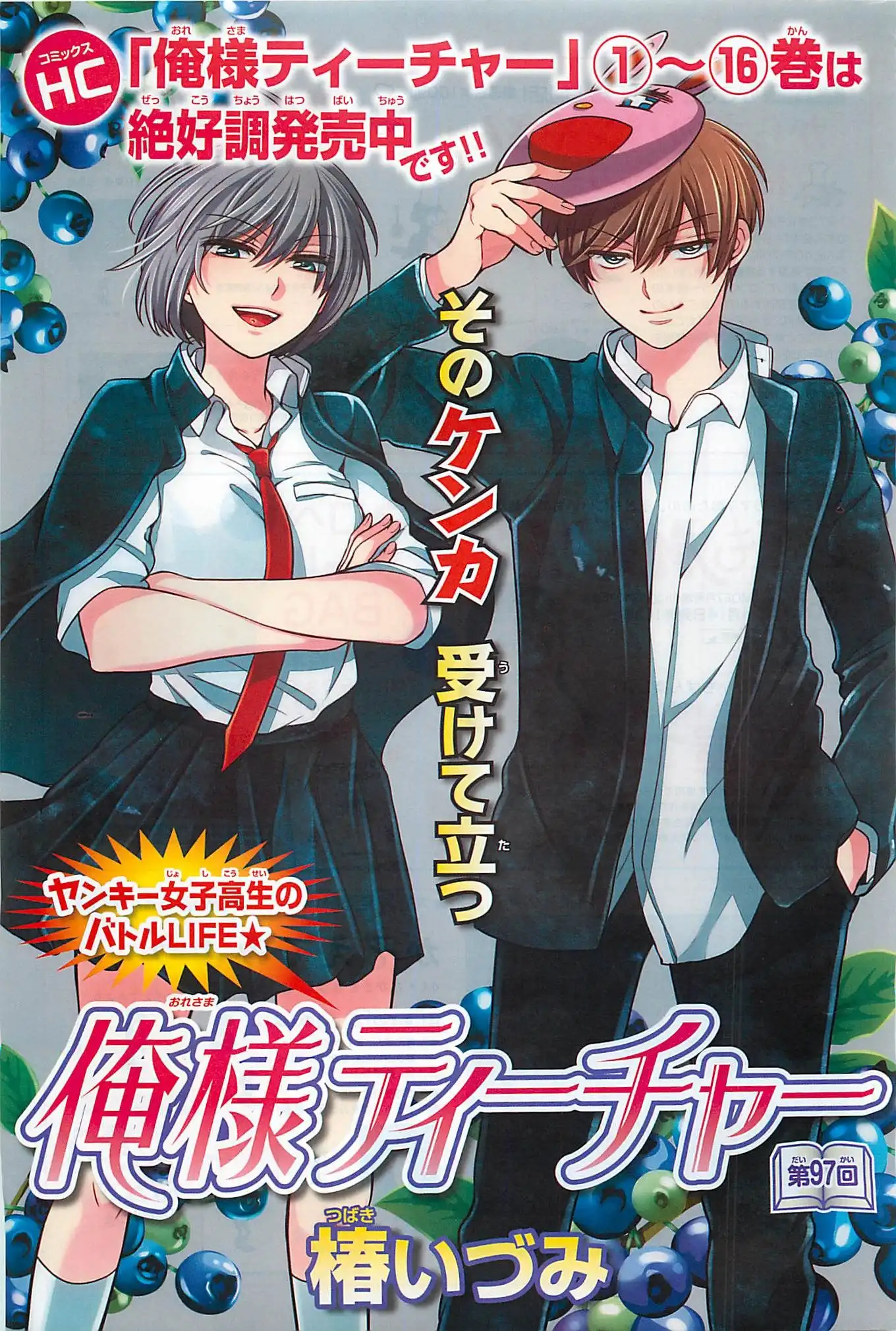 Oresama Teacher Chapter 97