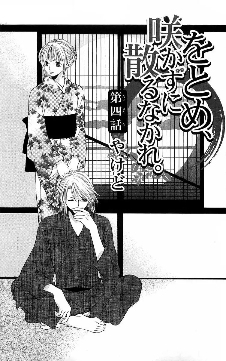 Otome, Sakazu ni Chiru na Kare Chapter 4