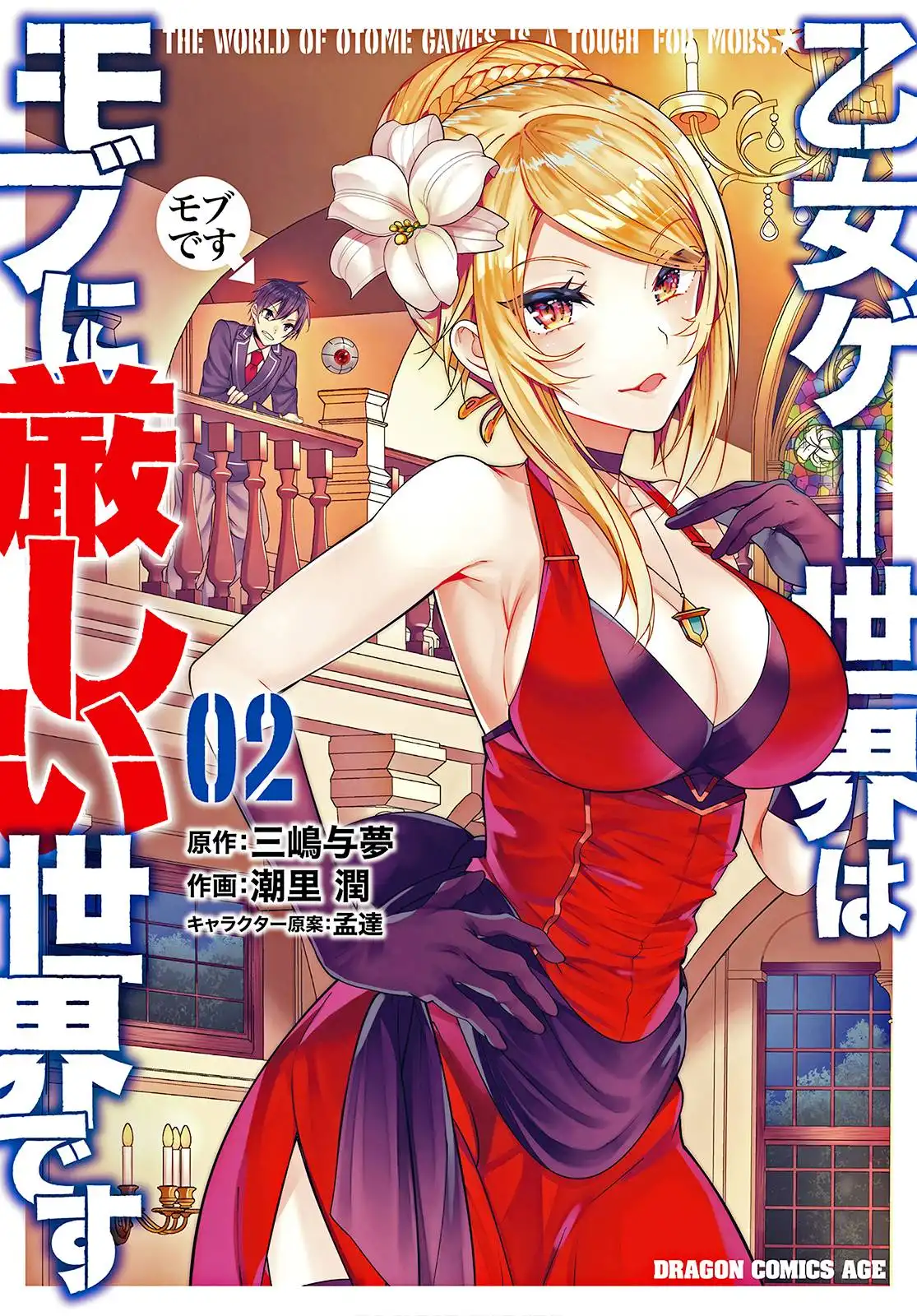 Otome Game Sekai wa Mob ni Kibishii Sekai Desu Chapter 10.5