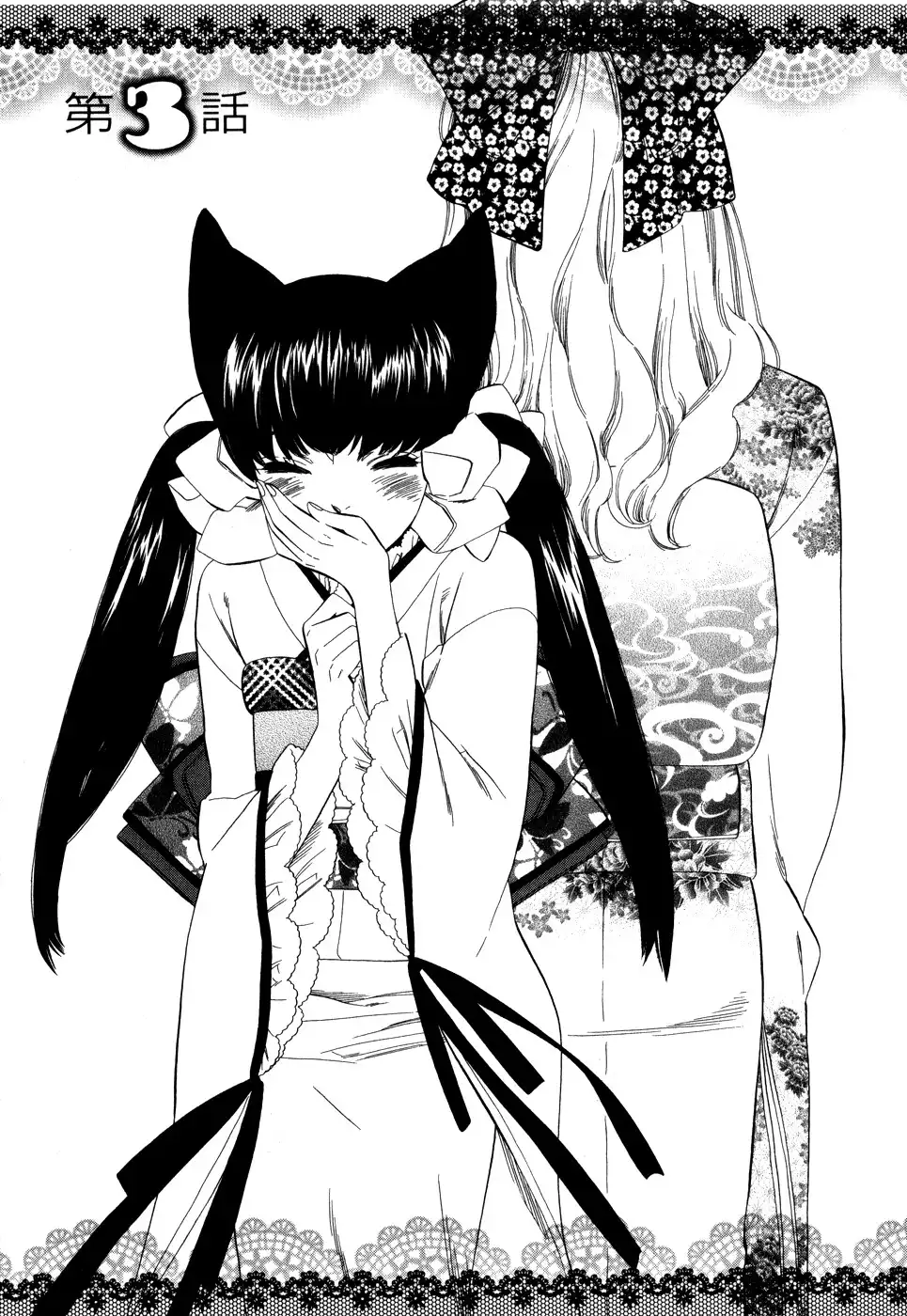 Otome Youkai Zakuro Chapter 3