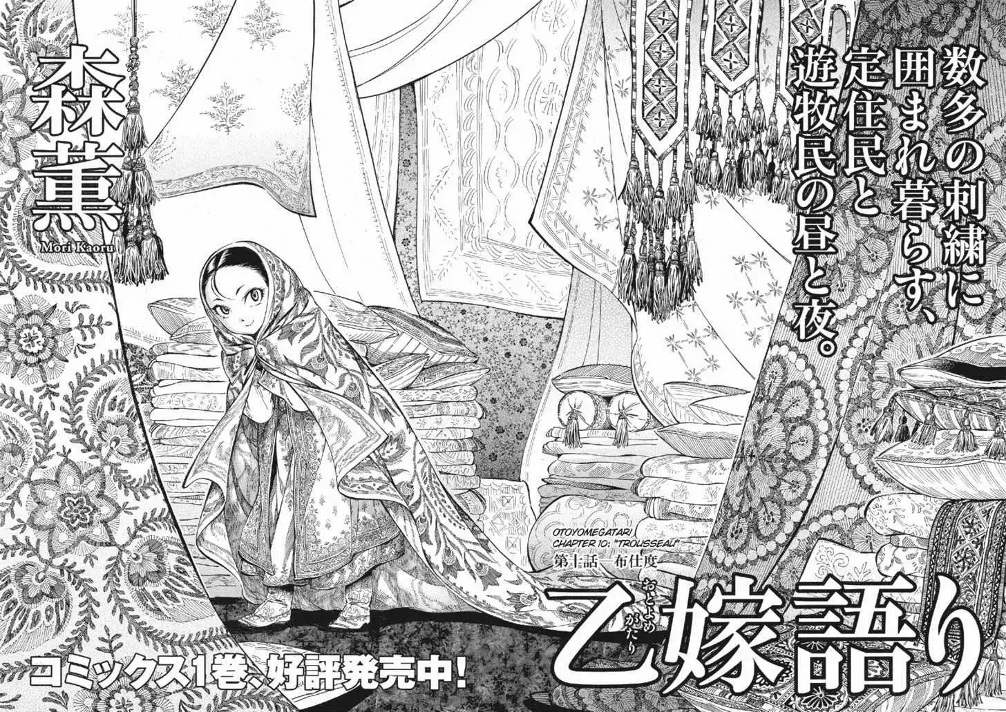 Otoyomegatari Chapter 10