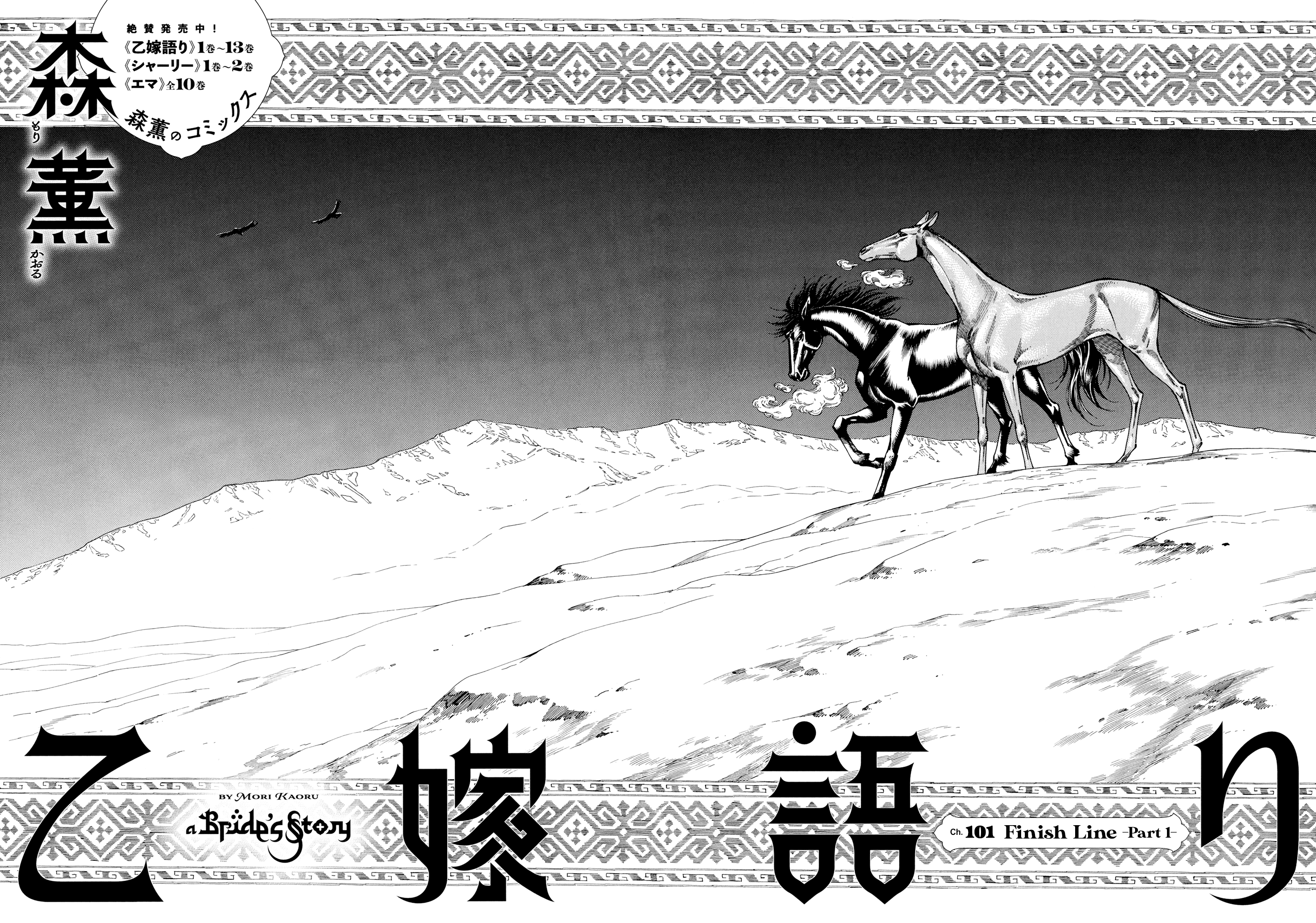 Otoyomegatari Chapter 101