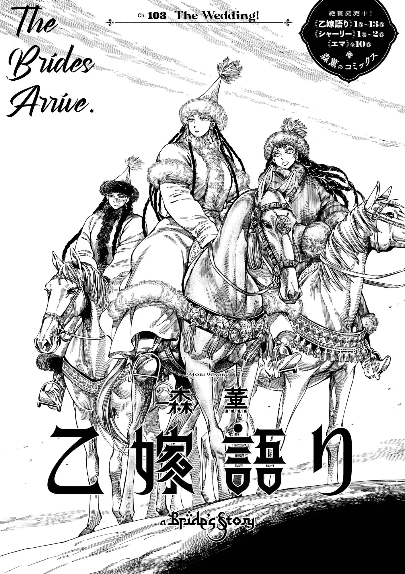 Otoyomegatari Chapter 103