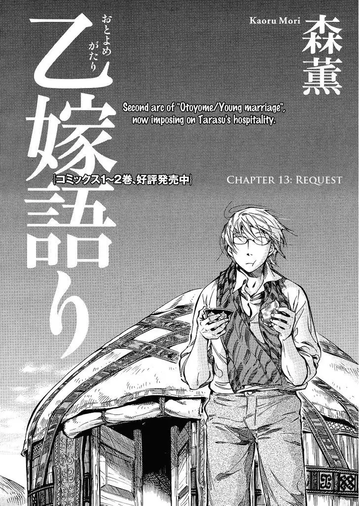 Otoyomegatari Chapter 13