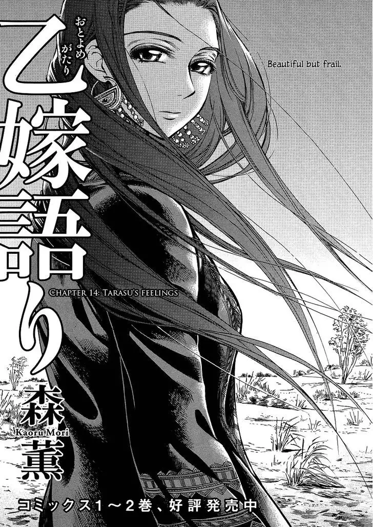 Otoyomegatari Chapter 14