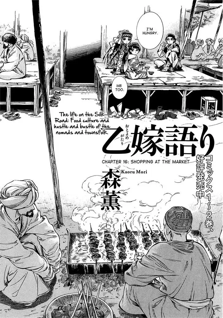 Otoyomegatari Chapter 16