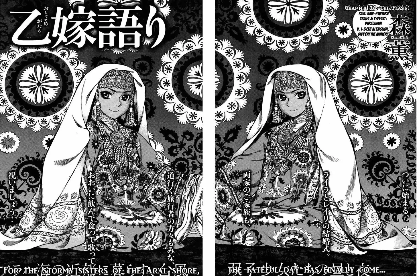 Otoyomegatari Chapter 24