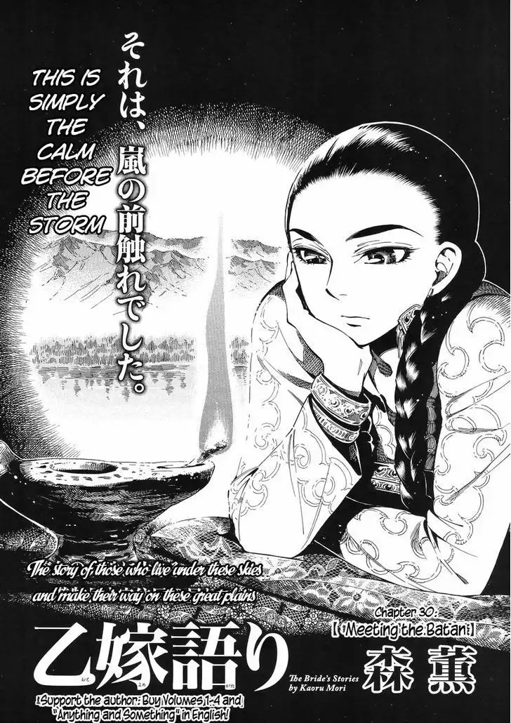 Otoyomegatari Chapter 30