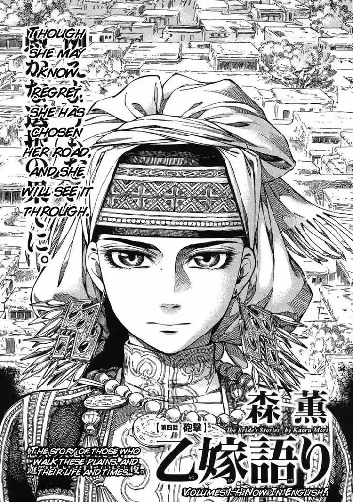 Otoyomegatari Chapter 31