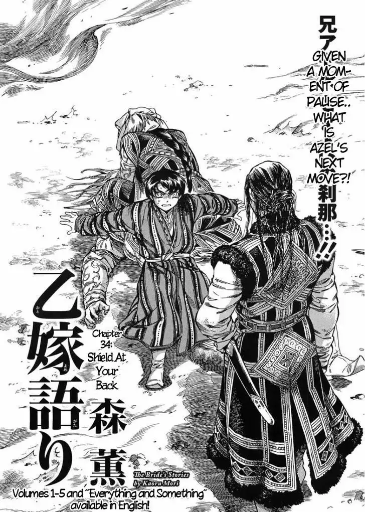 Otoyomegatari Chapter 34