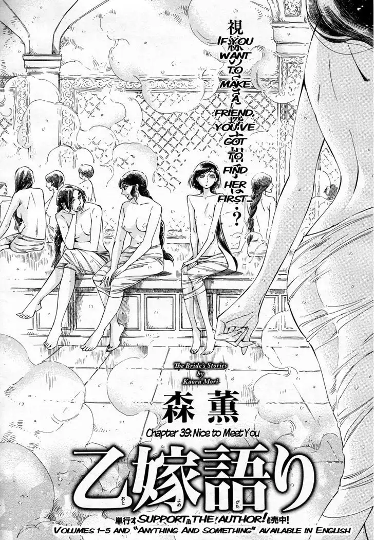 Otoyomegatari Chapter 39